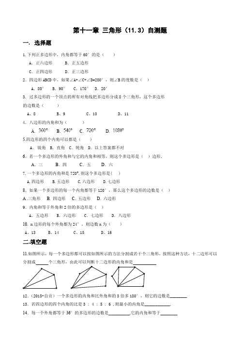 新人教版八年级数学上册单元自测试题全册(附答案)