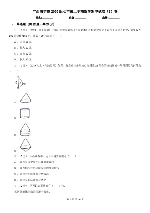 广西南宁市2020版七年级上学期数学期中试卷(I)卷
