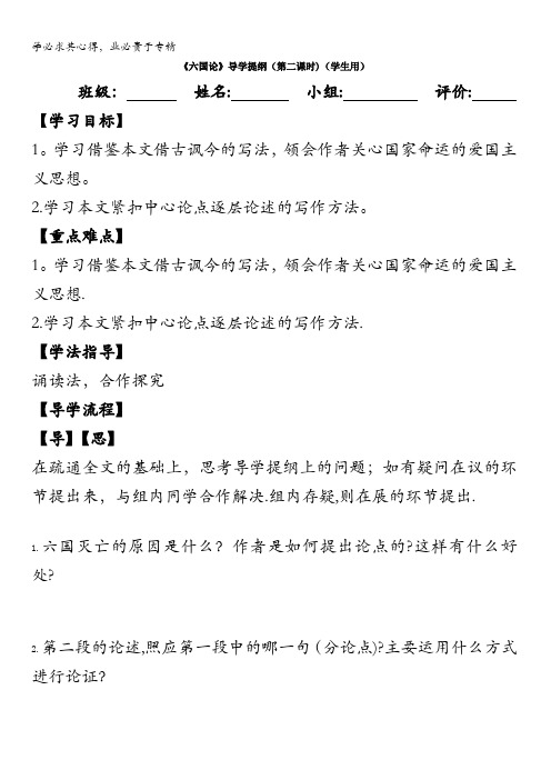 湖北省北大附中武汉为明实验学校高中语文 中国古代诗歌散文欣赏 第五单元 六国论 学案2 