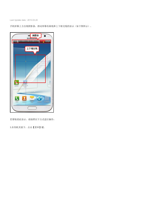 三星手机Galaxy NoteⅡ GT-N7100,GT-N7108如何取消显示指针位置