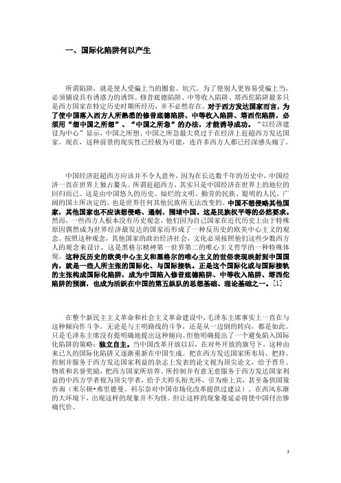 国际化陷阱是修昔底德陷阱中等收入陷阱塔西佗陷阱的预演