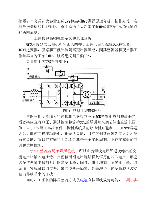 工频UPS和高频UPS原理