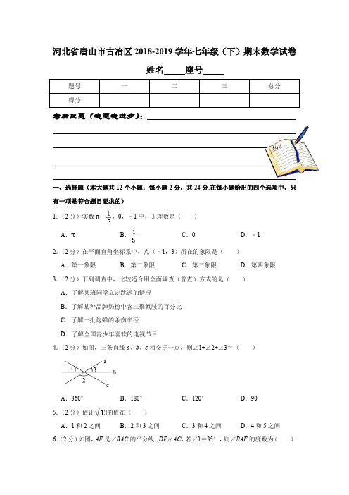 河北省唐山市古冶区2018-2019学年七年级(下)期末数学试卷解析版