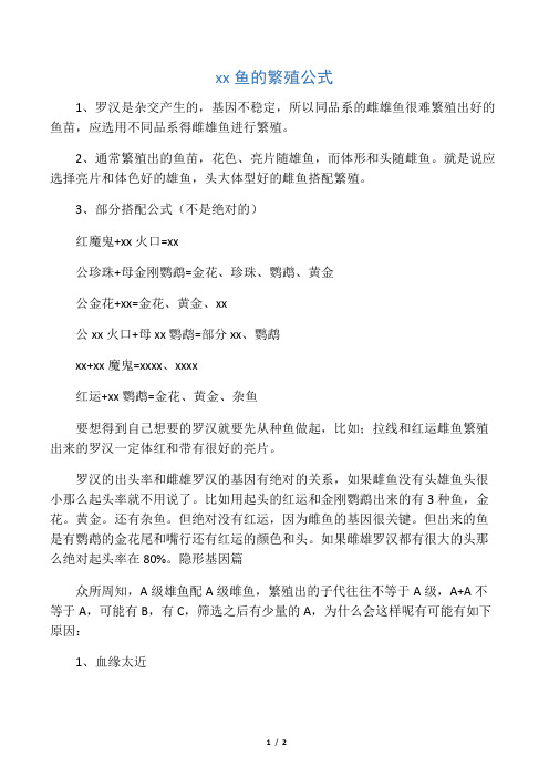 罗汉繁殖公式