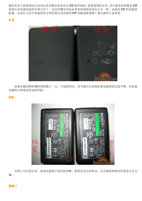 psp充电器的真伪辨别