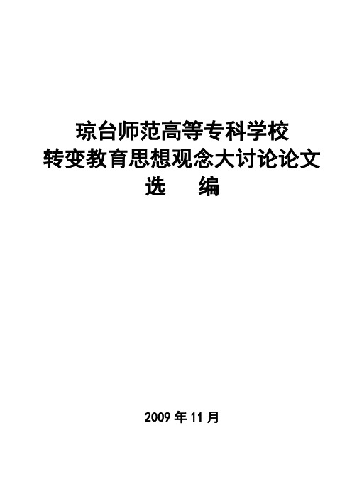 琼台师范高等专科学校