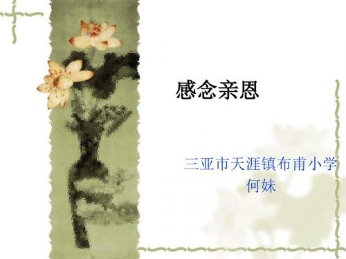 PowerPoint Presentation - 新思考网概要