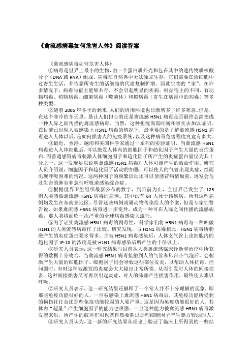 《禽流感病毒如何危害人体》阅读答案