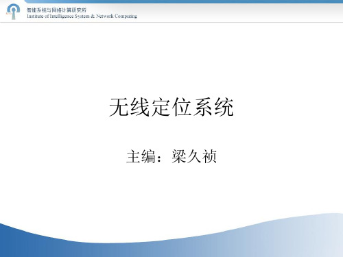 第3章 蜂窝通信网络定位
