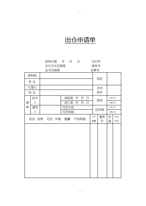 外贸常用单据和表格