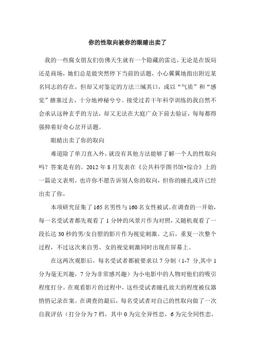 你的性取向被你的眼睛出卖了