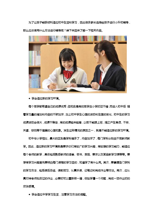 小学升初中如何心理辅导