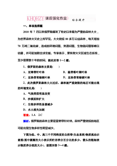 2013走向高考,贾凤山,高中总复习,地理,3-2-2