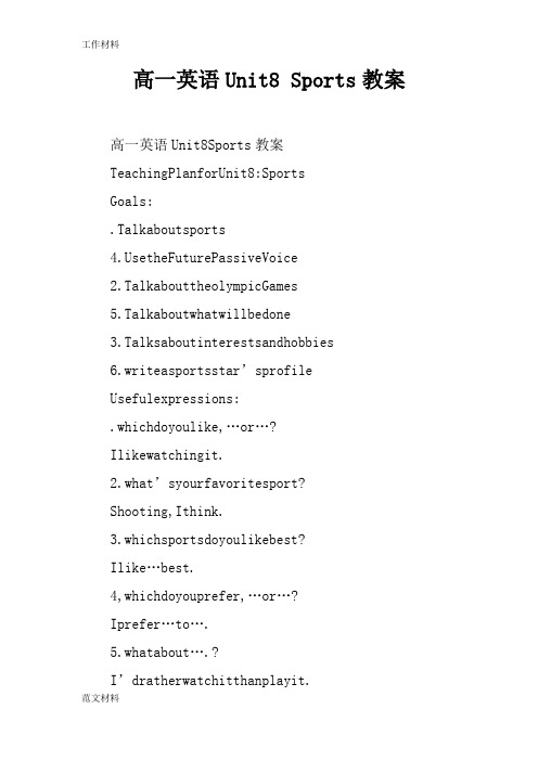 【知识学习】高一英语Unit8 Sports教案