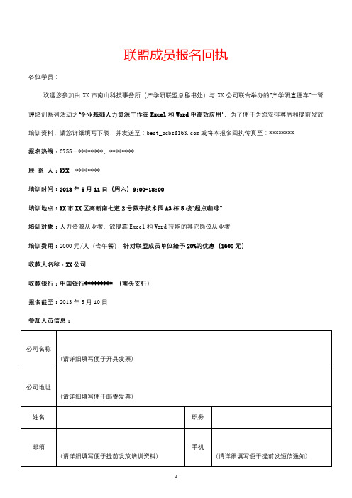 联盟成员报名回执【模板】