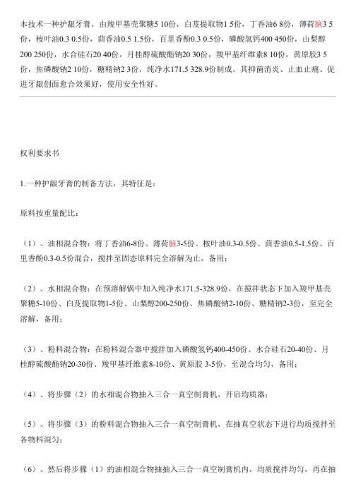 护龈牙膏的制作方法