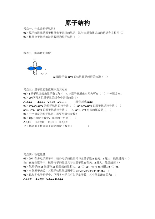 大学基础化学,原子结构,考点与考题