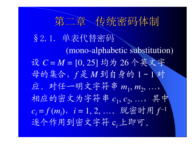 密码学2