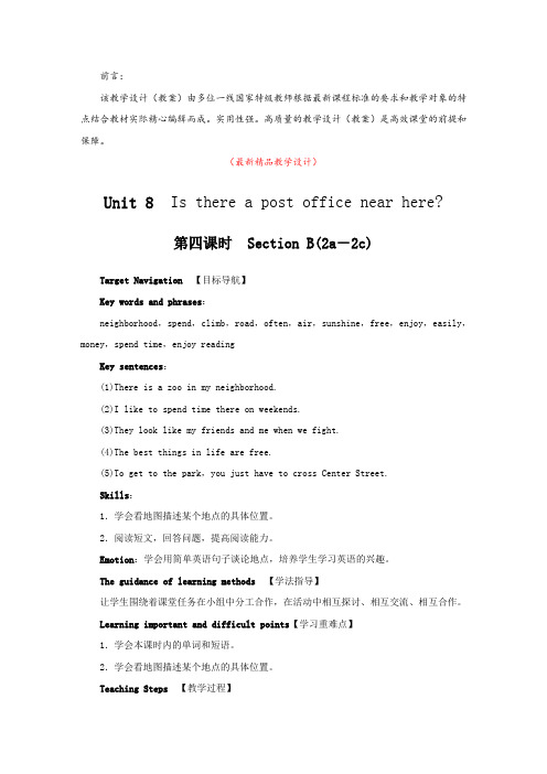 最新人教版新目标初中英语七年级下册《Unit 8 Section B(2a-2c)第四课时教学设计及教学反思》精品优秀教案