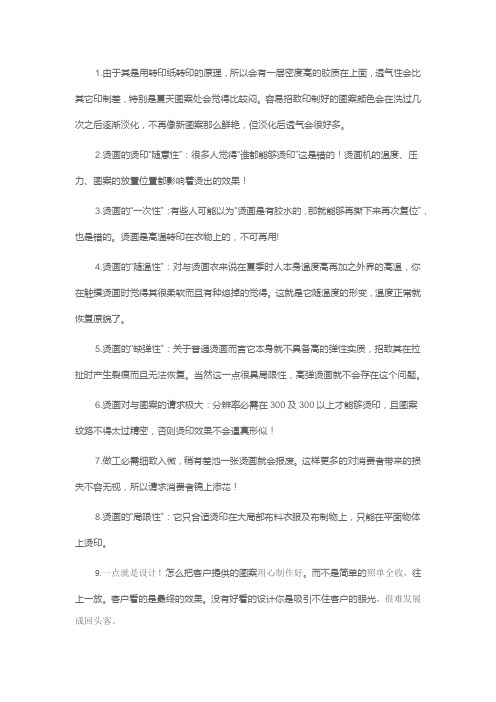 10大热转印烫画的优势