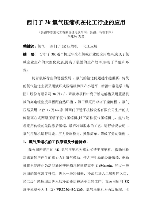 氯气压缩机论文