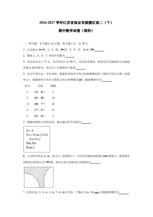 —17学年高二(下)期中数学试卷(理科)(附解析)