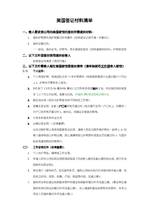 美国签证材料清单及申请表DS-160