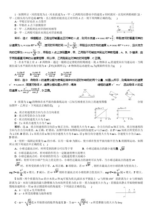 平抛运动与圆周运动习题答案