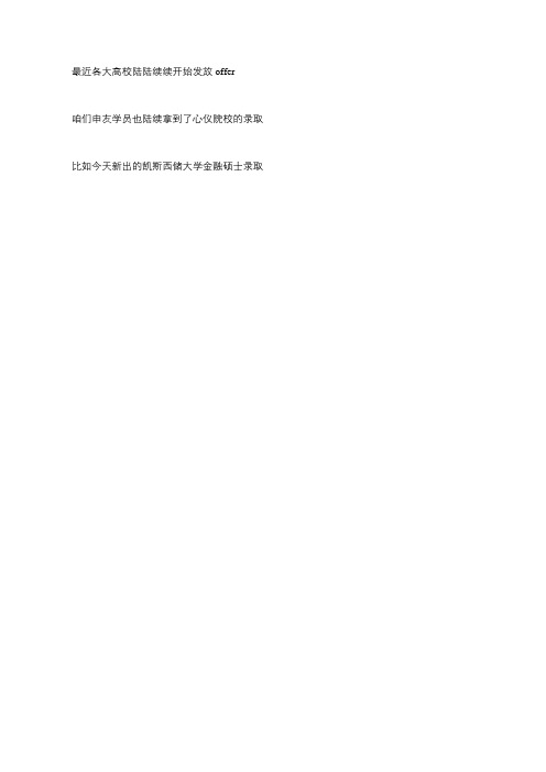美国第一位诺贝尔奖获得者的母校—凯斯西储大学