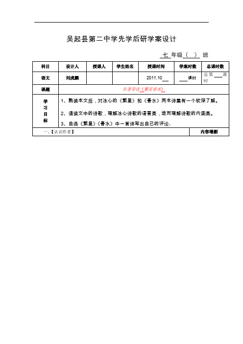 【初中语文】名著繁星·春水学案设计 人教版