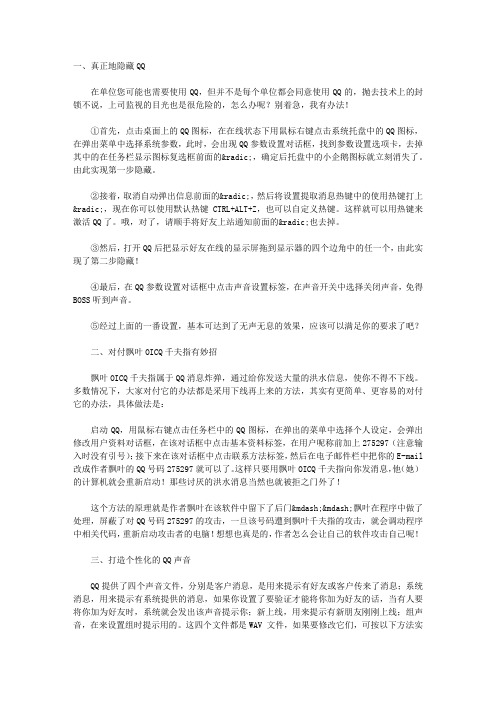 几个玩QQ最基础小技巧