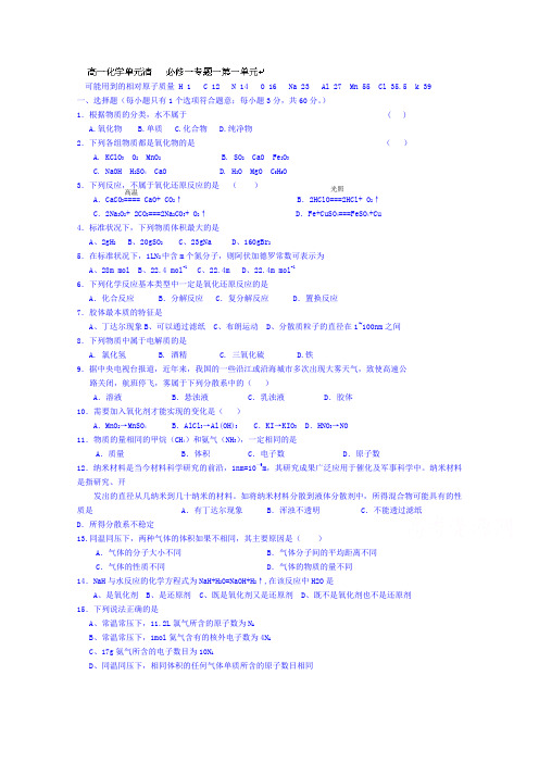 浙江省江山实验中学高一化学(必修一)导学案：专题1 单元清