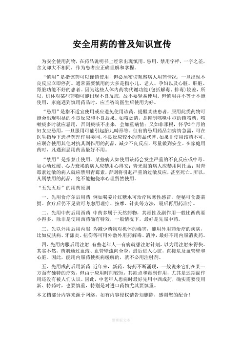 安全用药的普及知识宣传