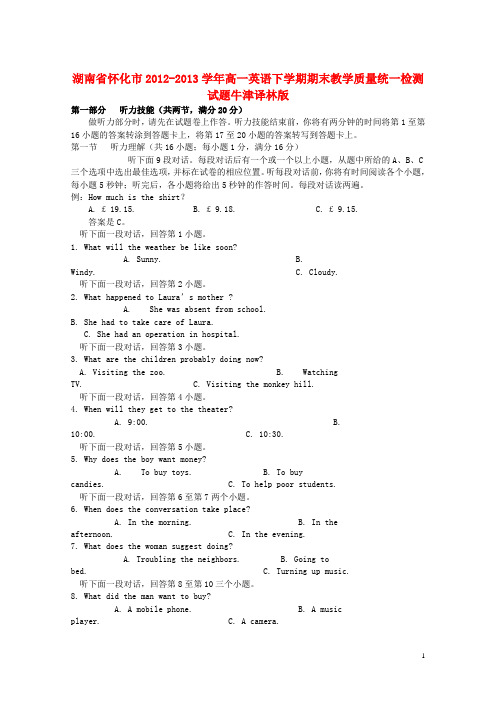 湖南省怀化市高一英语下学期期末教学质量统一检测试题牛津译林版