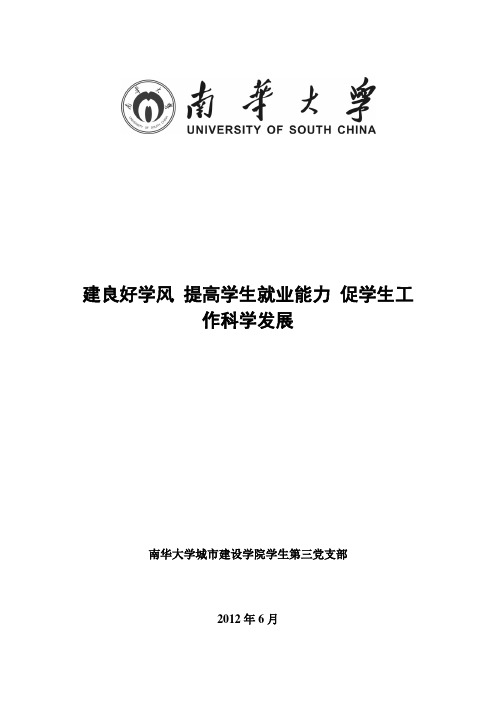 学生党支部活动立项