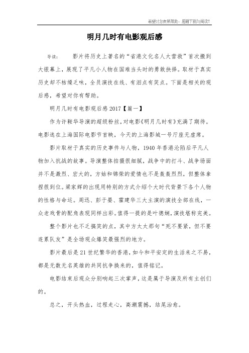明月几时有电影观后感