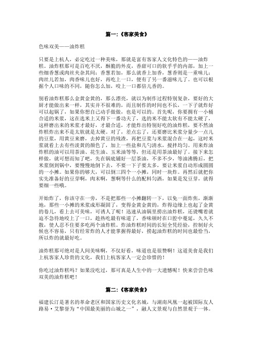客家美食作文500字