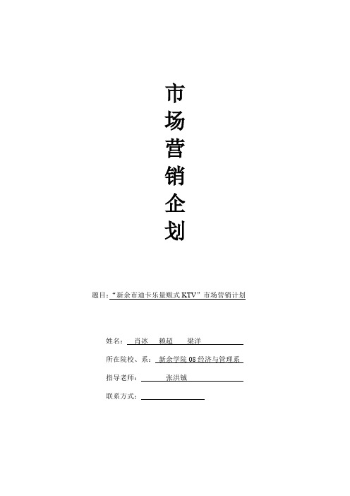 KTV案例分析