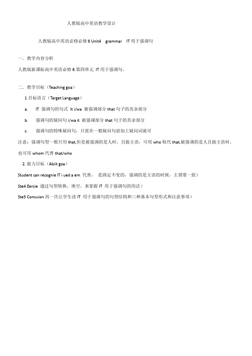 高中英语新人教版精品教案《IT 用于强调句》