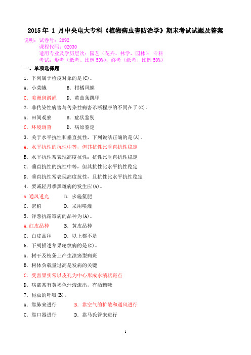 2015年 1 月中央电大专科《植物病虫害防治学》期末考试试题及答案
