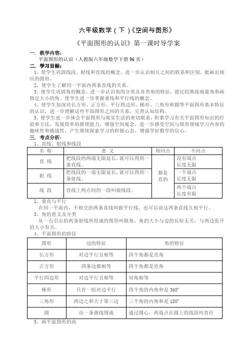 六年级数学图形的认识与测量导学案