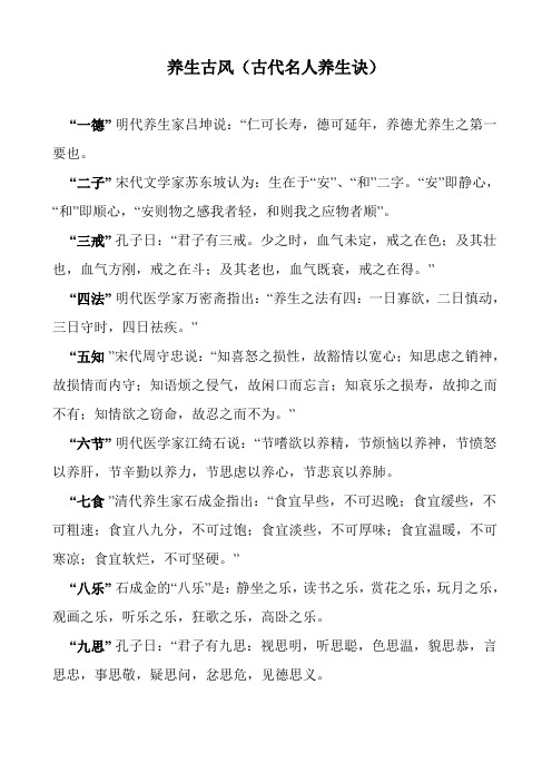 古代名人养生诀