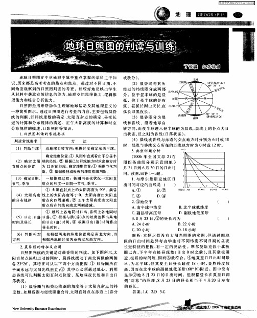 地球日照图的判读与训练