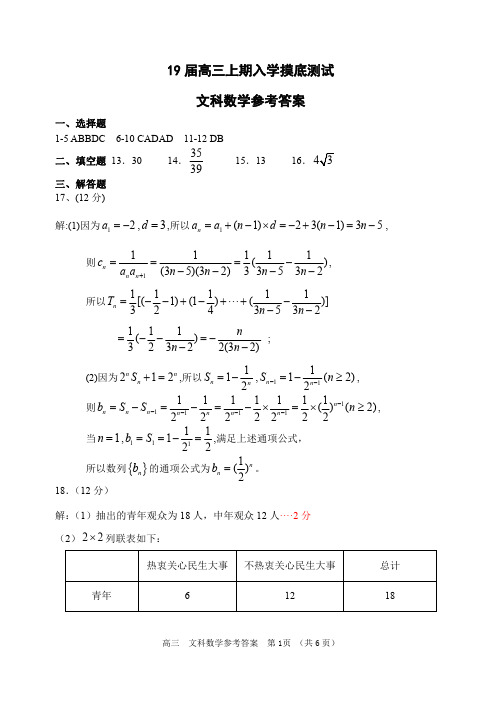 河南省郑州市第一中学2019届高三上学期入学摸底测试数学(文)参考答案