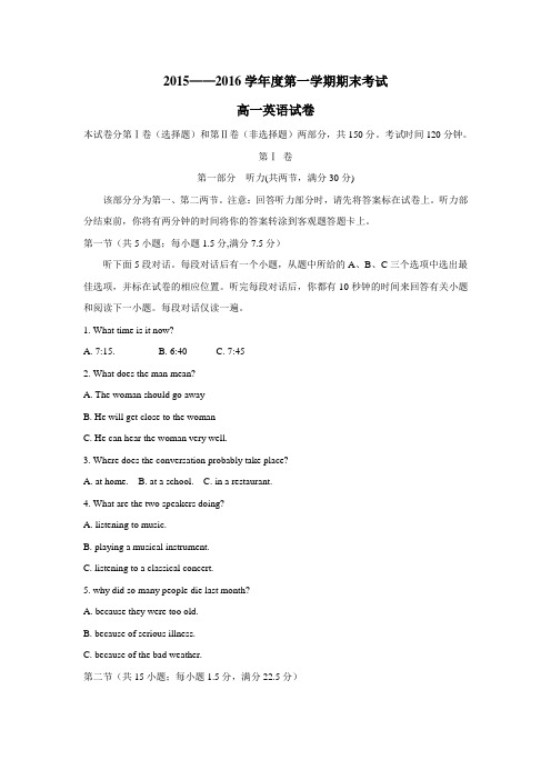 学15—16学年上学期高一期末考试英语试题(附答案)(4)