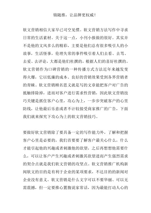 攻心为上的软文营销技巧