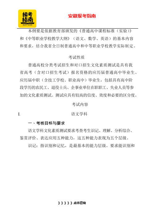 安徽省普通高校分类考试招生和对口招生文化素质测试考试纲要