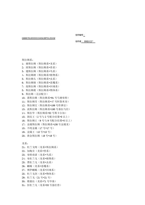 勇者斗恶龙怪兽仙境合成表