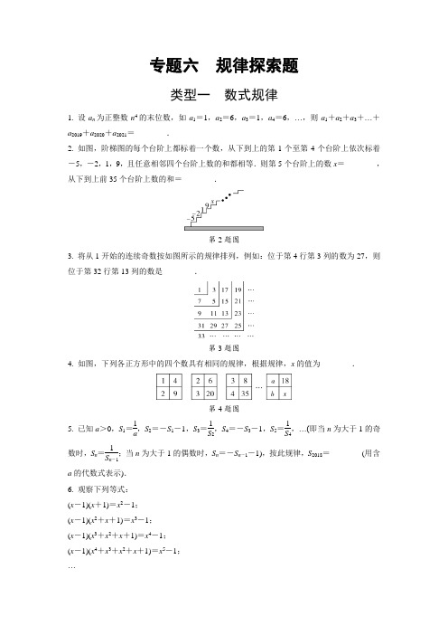 含答案  中考数学复习专题六  规律探索题