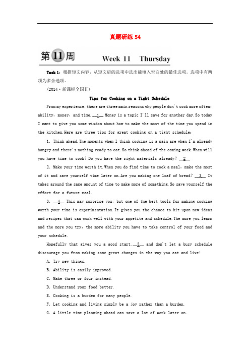 高考英语总复习 真题研练54 牛津译林版